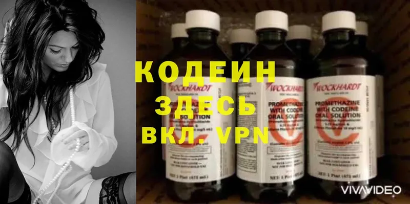 Кодеиновый сироп Lean Purple Drank  как найти закладки  Пущино 